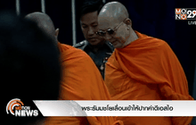 พระธัมมชโยเลื่อนเข้าให้ปากคำดีเอสไอ