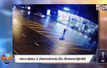 กระบะพุ่งชน 2 น้าหลานร่างกระเด็น เด็กรอดปาฏิหาริย์