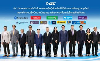 GC ปิดดีลหุ้นกู้ด้อยสิทธิชุดใหม่ ตอกย้ำความเชื่อมั่นนักลงทุน เสริมทุนรองรับธุรกิจคาร์บอนต่ำ