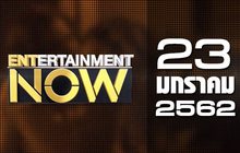 Entertainment Now Break 2 23-01-62