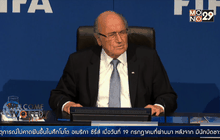 แบลตเตอร์ยันไม่ลงเลือกตั้งประธานฟีฟ่า