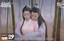 รับชมซีรีส์จีน “Lovely Swords Girl ลิขิตรักป่วนยุทธภพ”  ได้ทุกที่ทุกเวลาที่ MONOMAX
