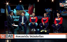 The Day News Update 25-09-58