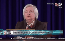 ลุ้นผลการประชุมธนาคารกลางสหรัฐฯ