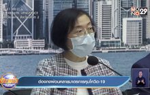 ฮ่องกงผ่อนคลายมาตรการคุมโควิด-19