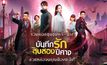 รวมคอสตูมชุดพระ-นาง Twelve Legends บันทึกรักสิบสองปีศาจ สวยหล่อจนคุณต้องตะลึง!