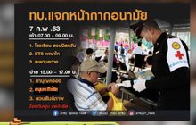 กองทัพบกแจกหน้ากากอนามัยในพื้นที่ กทม.