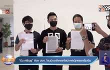 “บีม ศรัณยู” ร้อง ปอท. โดนมิจฉาชีพแฮกไลน์-เฟซบุ๊กหลอกยืมเงิน