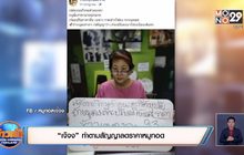 “เจ๊จง”ทำตามสัญญาลดราคาหมูทอด