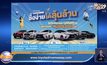 “Toyota Drive Me Easy ซื้อง่ายได้ลุ้นล้าน”