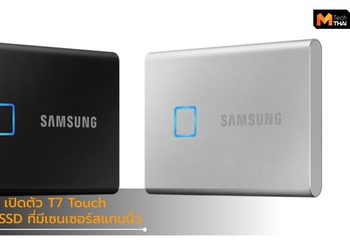 Samsung เปิดตัว External SSD T7 Touch ที่มีระบบแสกนลายนิ้วมือในตัว