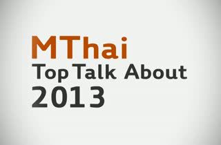 กติกาการมอบรางวัลในงาน MThai Top Talk-About