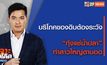 เจาะข่าวเด็ด The Day News Update 04-02-65