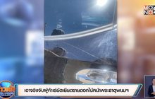 เอาจริงจับผู้ค้าเร่ยัดเยียดขายดอกไม้หน้าพระธาตุพนมฯ