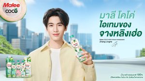 Malee COCO ประกาศเปิดตัว ‘จางหลิงเฮ่อ’เป็นแบรนด์แอมบาสเดอร์ระดับเอเชียแปซิฟิก ส่งเสริมไลฟ์สไตล์สุขภาพดีด้วยน้ำมะพร้าวธรรมชาติ 100% ในแบบฉบับ “ไอเทมของจางหลิงเฮ่อ”