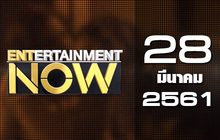 Entertainment Now Break 2 28-03-61