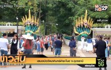 เสนอเปิดวังนาคินทร์คำชะโนด จ.อุดรธานี