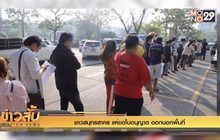 ชาวสมุทรสาคร แห่ขอใบอนุญาต ออกนอกพื้นที่