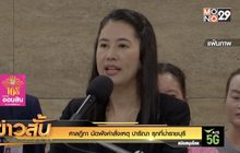 ศาลฎีกา สั่งหยุดปฏิบัติหน้าที่เหตุ ปารีณา รุกที่ป่าราชบุรี