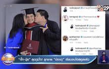 “ตั๊ก-นุ้ย” สุดภูมิใจ! ลูกชาย “น้องภู” เรียนจบไฮสคูลแล้ว