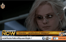 “iZombie …สูตรใหม่ซอมบี้ ซีรีส์สุดเก๋”