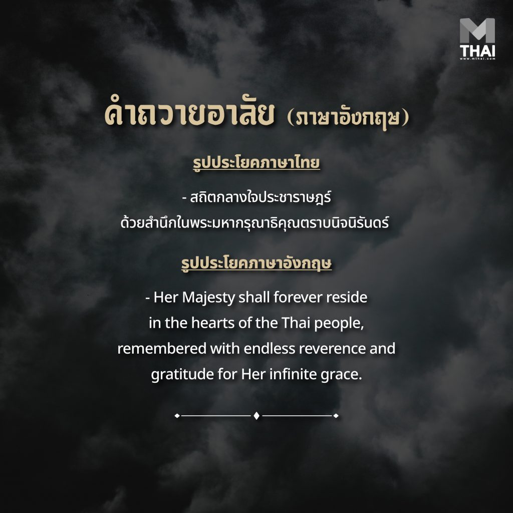 ถวายอาลัย