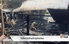 ไฟไหม้วัดไทยที่กรุงโตเกียว