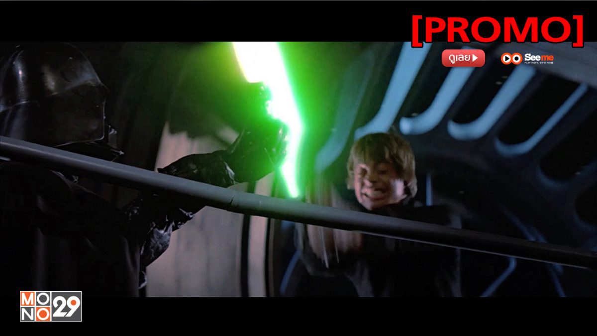 Star Wars VI: Return of the Jedi สตาร์ วอร์ส เอพพิโซด 6: การกลับมาของเจได [PROMO]