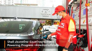 Shell ประเทศไทย ร่วมสร้างยุทธศาสตร์ Powering Progress เพื่อพลังงานที่ยั่งยืน