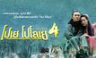 โปเยโปโลเย 4 Liao Zhai Season 4