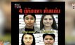 ย้อนรอยคดีสุดสะเทือนขวัญ “แก๊งเปรี้ยว” สวยหั่นศพ