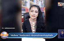 “พิมรี่พาย” โพสต์จบดราม่า ลั่นทุกคนมีเจตนาทำบุญด้วยใจ