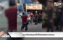 รวบจับชายบุกปล้ำเด็กช่วยแม่กวาดถนน