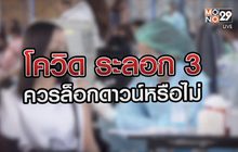 เจาะข่าวเด็ด The Day News Update 26-04-64