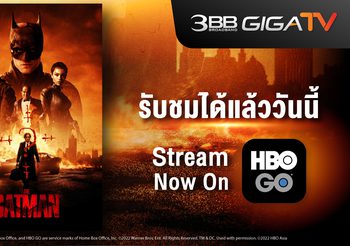 ลูกค้า 3BB GIGATV รับชม THE BATMAN  ทาง HBO GO 18 เมษายนนี้