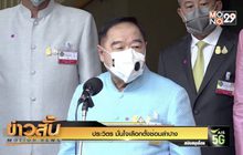 “ประวิตร” มั่นใจเลือกตั้งซ่อมลำปาง