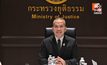 รมว.ยุติธรรม เร่งกรมบังคับคดี ร่างกฎกระทรวง นำทรัพย์ค้างการขายทอดตลาด มาพัฒนาเศรษฐกิจและลดความเหลื่อมล้ำในสังคม