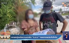 ทหารหญิงแจ้งความเอาผิด “ร.ต.อ.” หลอกขายประกันโควิด