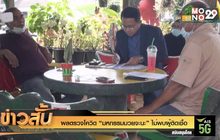 ผลตรวจโควิด “มหกรรมมวยจะนะ” ไม่พบผู้ติดเชื้อ