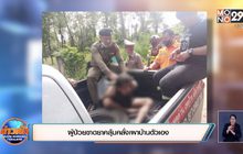 ผู้ป่วยขาดยาคลุ้มคลั่งเผาบ้านตัวเอง