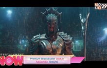 Premium Blockbuster ขอเสนอ Aquaman เจ้าสมุทร