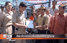 เรียกร้องผ่อนปรนประมงผิดกฎหมาย