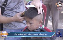 ตำรวจตัดผมฟรี  แบ่งเบาภาระ-ลดเสี่ยงโควิด