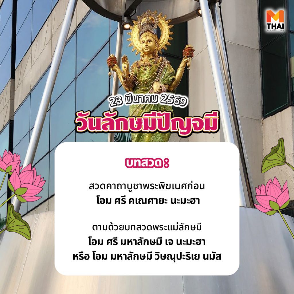 ลักษมีปัญจมี