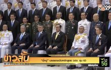 “บิ๊กตู่” บรรยายเปิดหลักสูตร วปอ. รุ่น 63