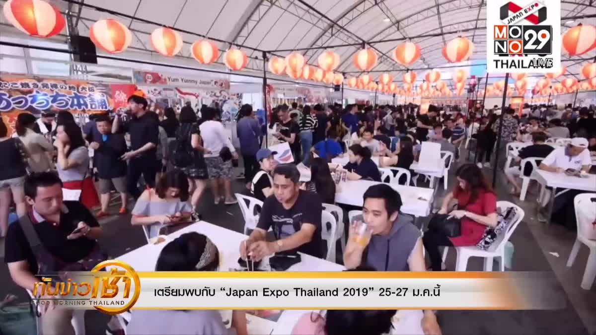เตรียมพบกับ “Japan Expo Thailand 2019” 25-27 ม.ค.นี้ 