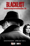 The Blacklist บัญชีดำอาชญากรรมซ่อนเงื่อน ปี 6