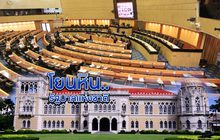 โยนหิน..รัฐบาลแห่งชาติ 10-04-62