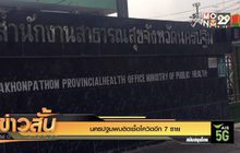 นครปฐมพบติดเชื้อโควิดอีก 7 ราย