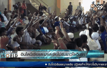 อินโดนีเซียและมาเลเซียผลักดันชาวโรฮีนญาออกนอกประเทศ